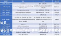 与关键词如何安全高效地